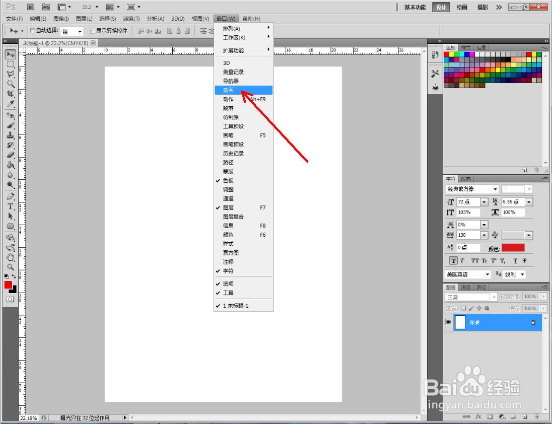 ps怎么调出动画时间轴