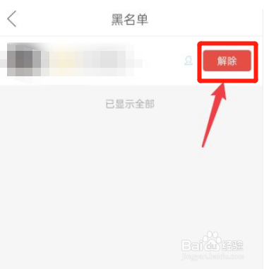 拼多多黑名单怎么解除