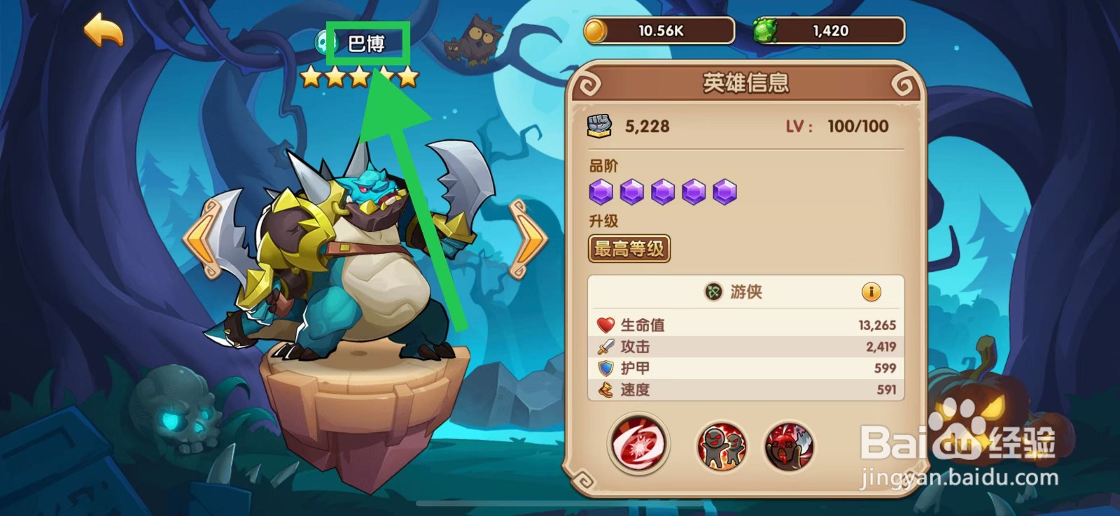 放置奇兵怎么查看巴博的最高等级