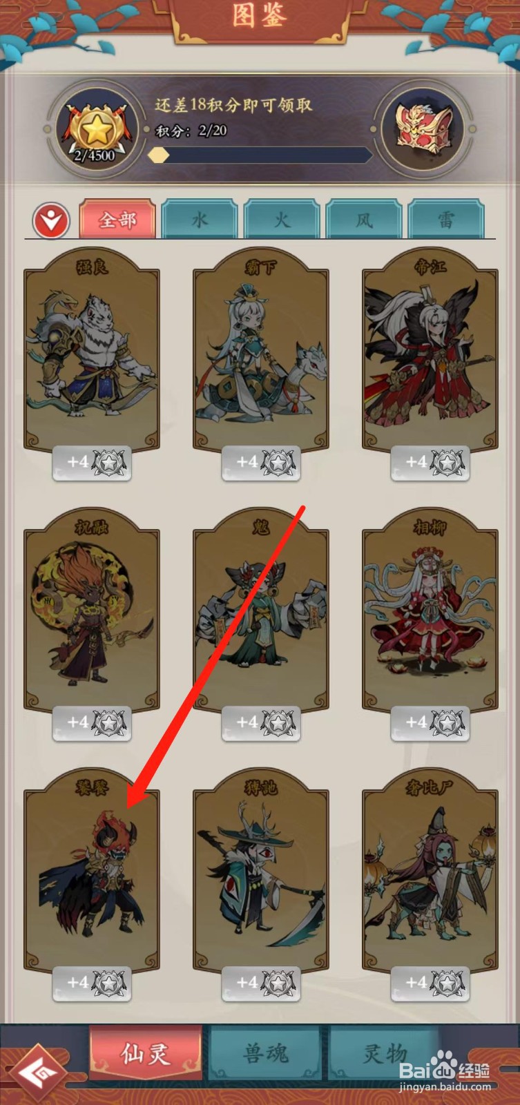 怒剑传说如何查看饕餮的吞天噬日