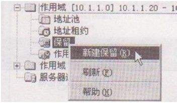 教你巧用DHCP服务器创建保留地址-（dhcp服务器新建保留）[图]