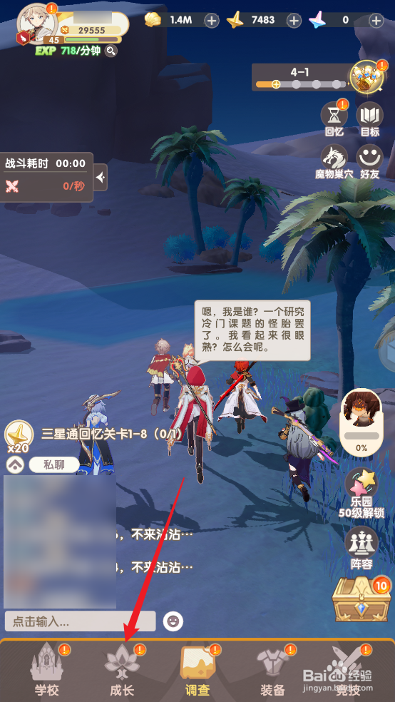 在银鸦之梦中如何查看简的午夜妙探