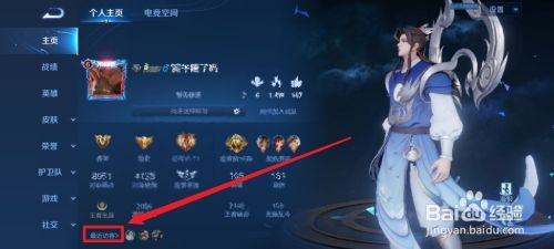 王者荣耀如何查看今日访客