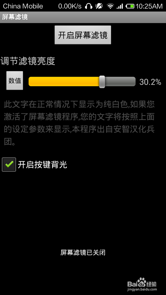 晚上看手机还是太亮如何进一步降低屏幕亮度
