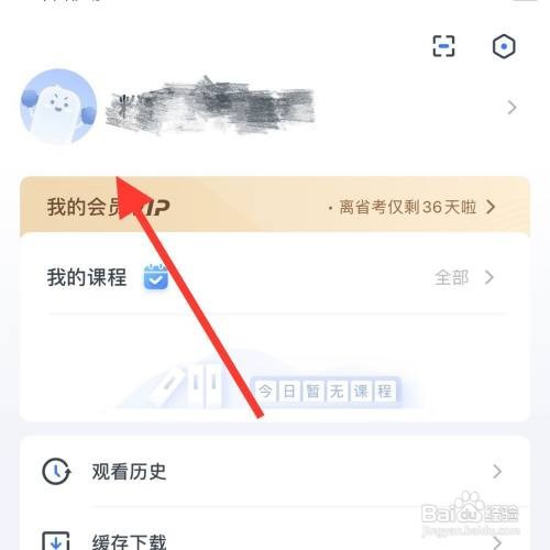 粉笔职教如何修改昵称