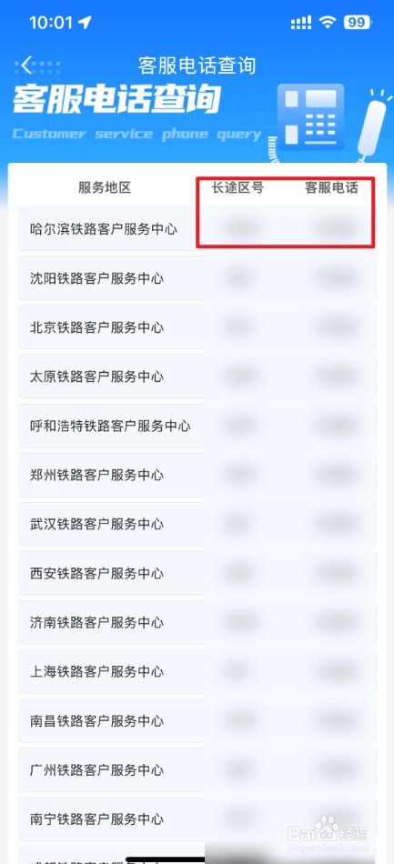 12306退票怎么联系人工服务