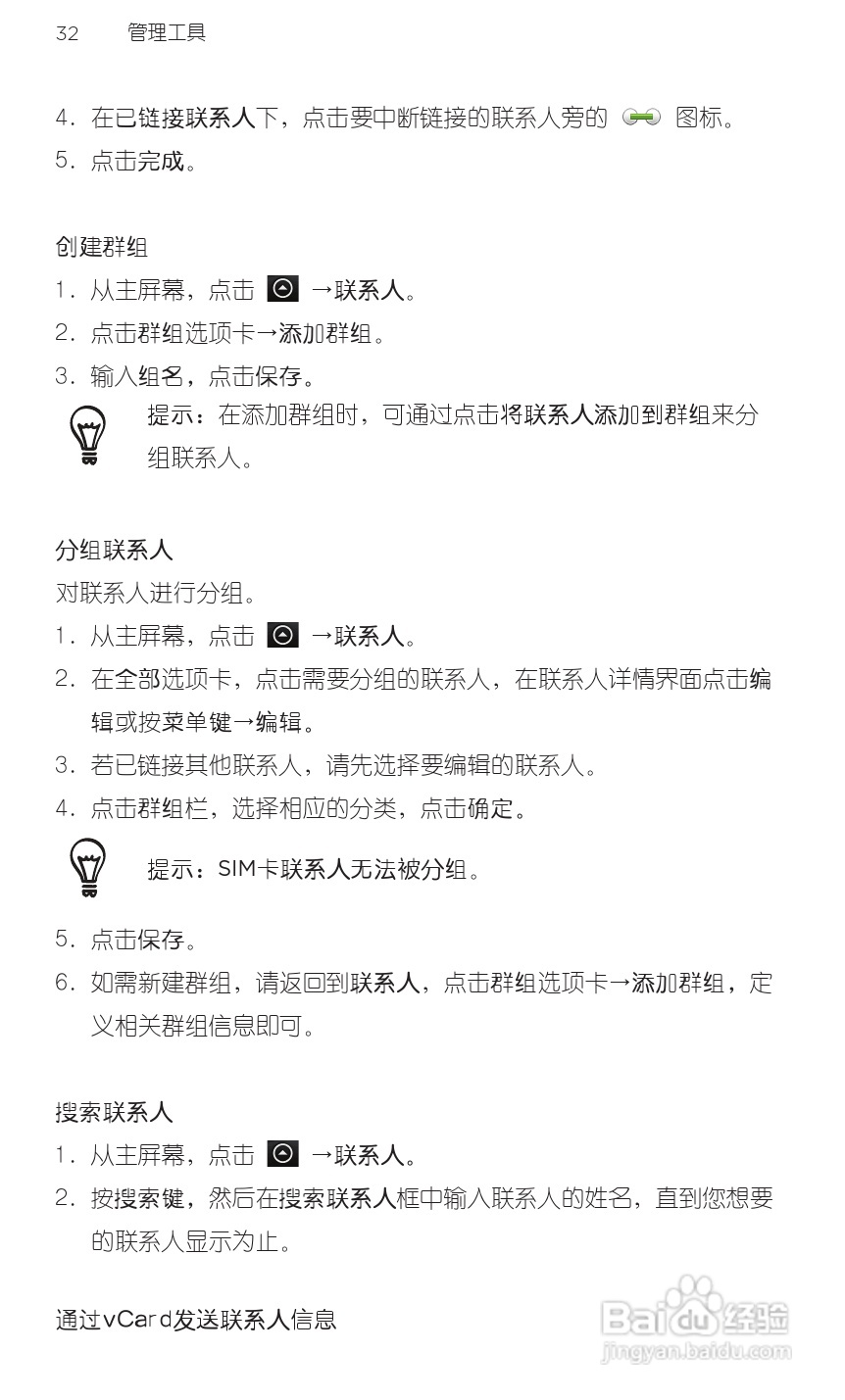 宏达HTC A8180手机使用说明书:[5]