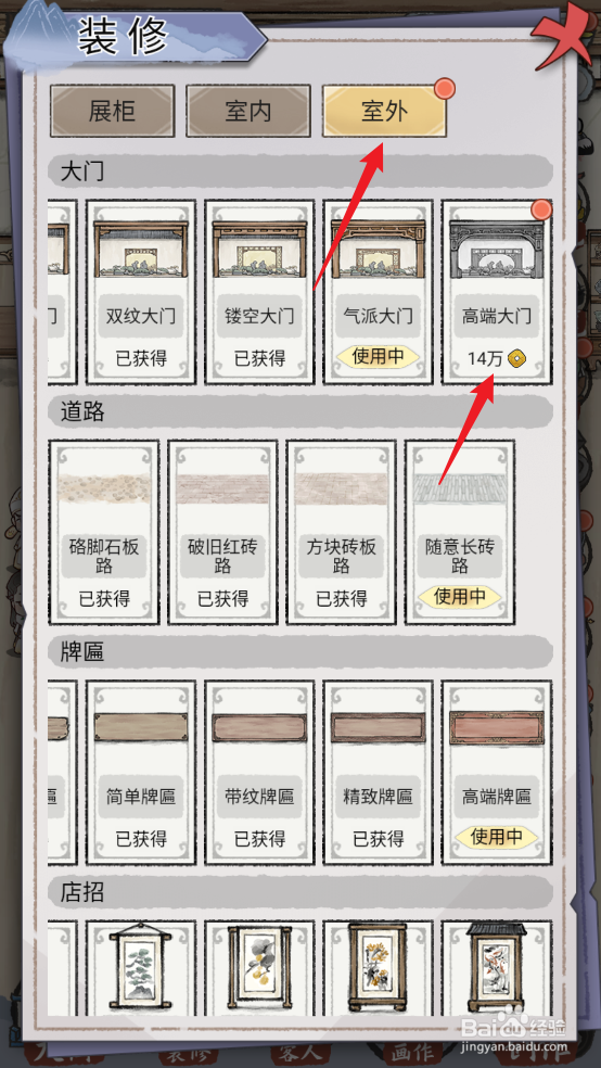 在水墨记中怎样解锁建造室外高端大门