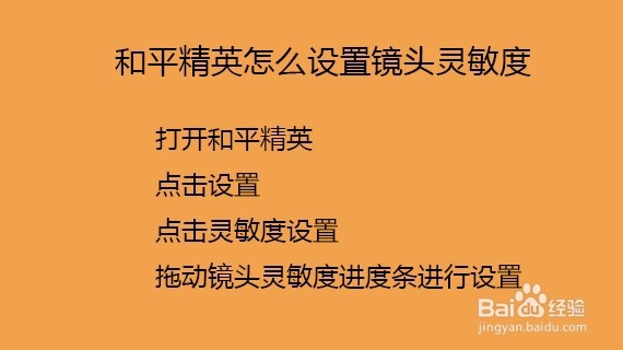 和平精英怎么设置镜头灵敏度