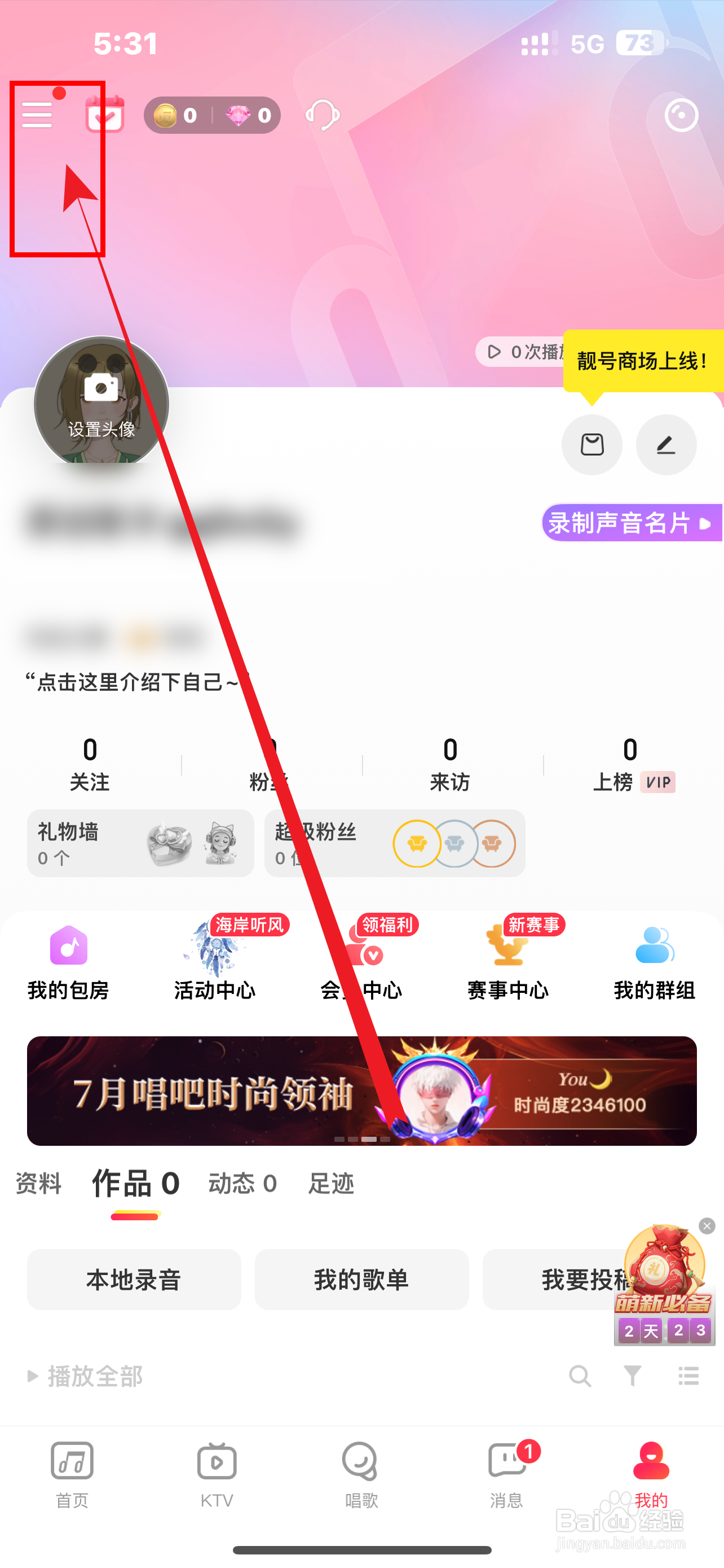 如何开启《唱吧》软件夜间免打扰？