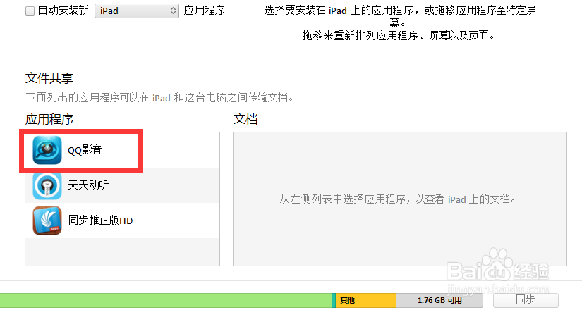 如何拷视频到ipad，ipad拷视频文件攻略