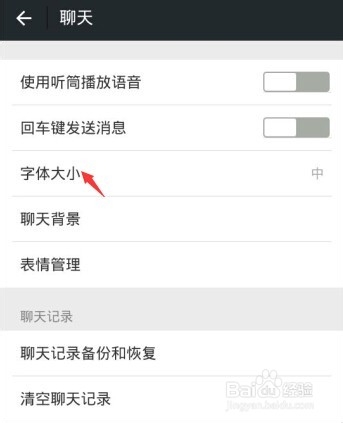 微信如何改变字体大小?