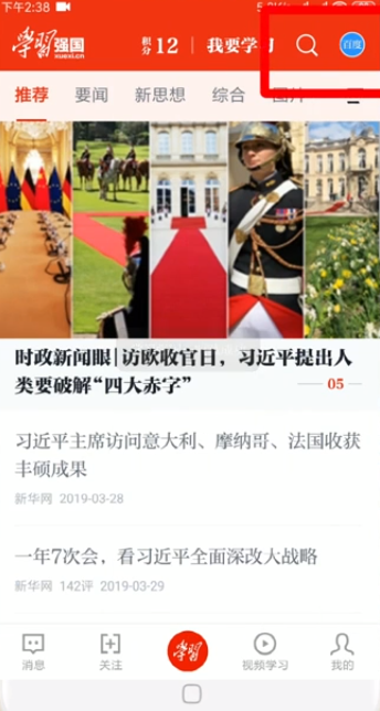 学习强国怎样取消已经收藏的文章