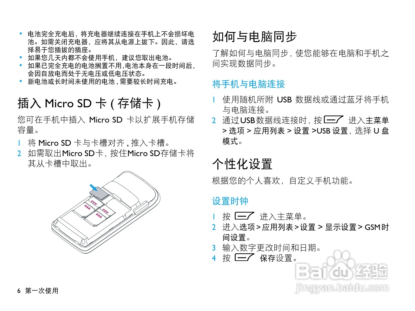 飞利浦D613手机使用说明书:[1]