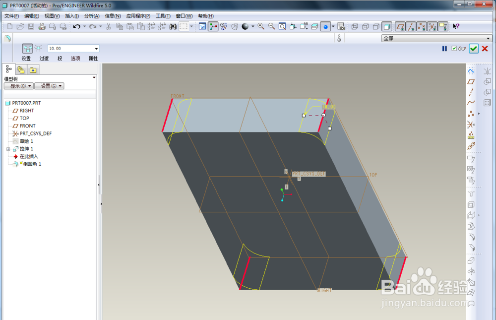 proe5.0零基础入门教程