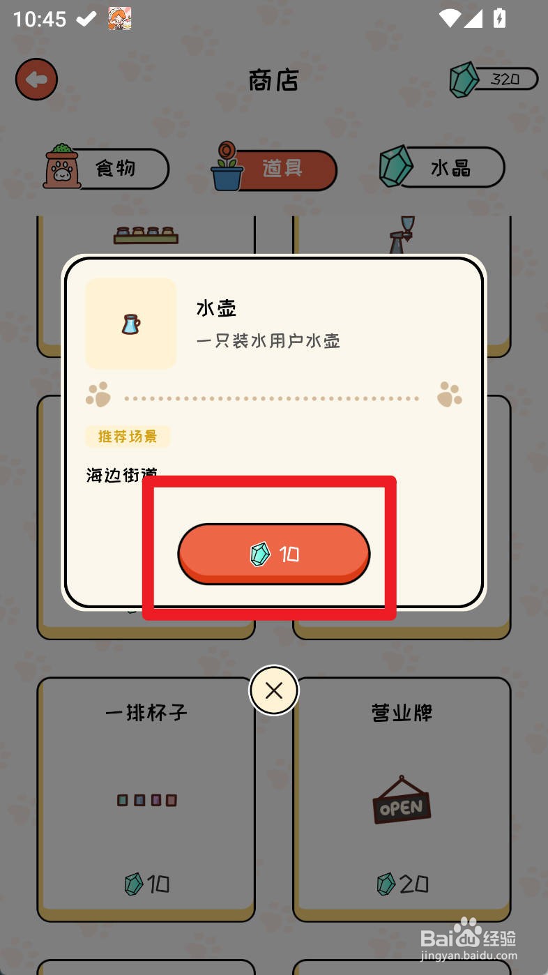 萌小喵日记如何购买水壶道具
