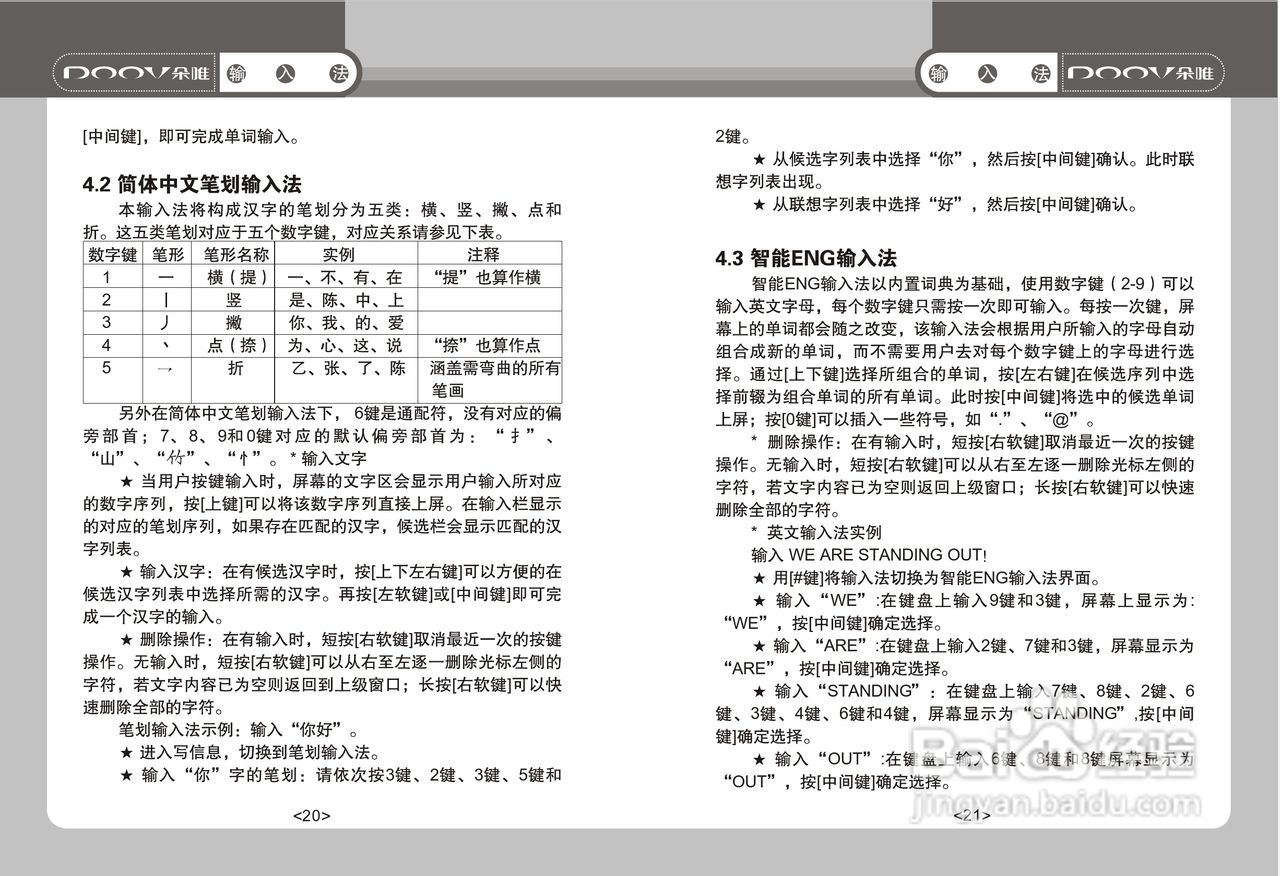 DOOV朵唯S620型手机说明书:[2]