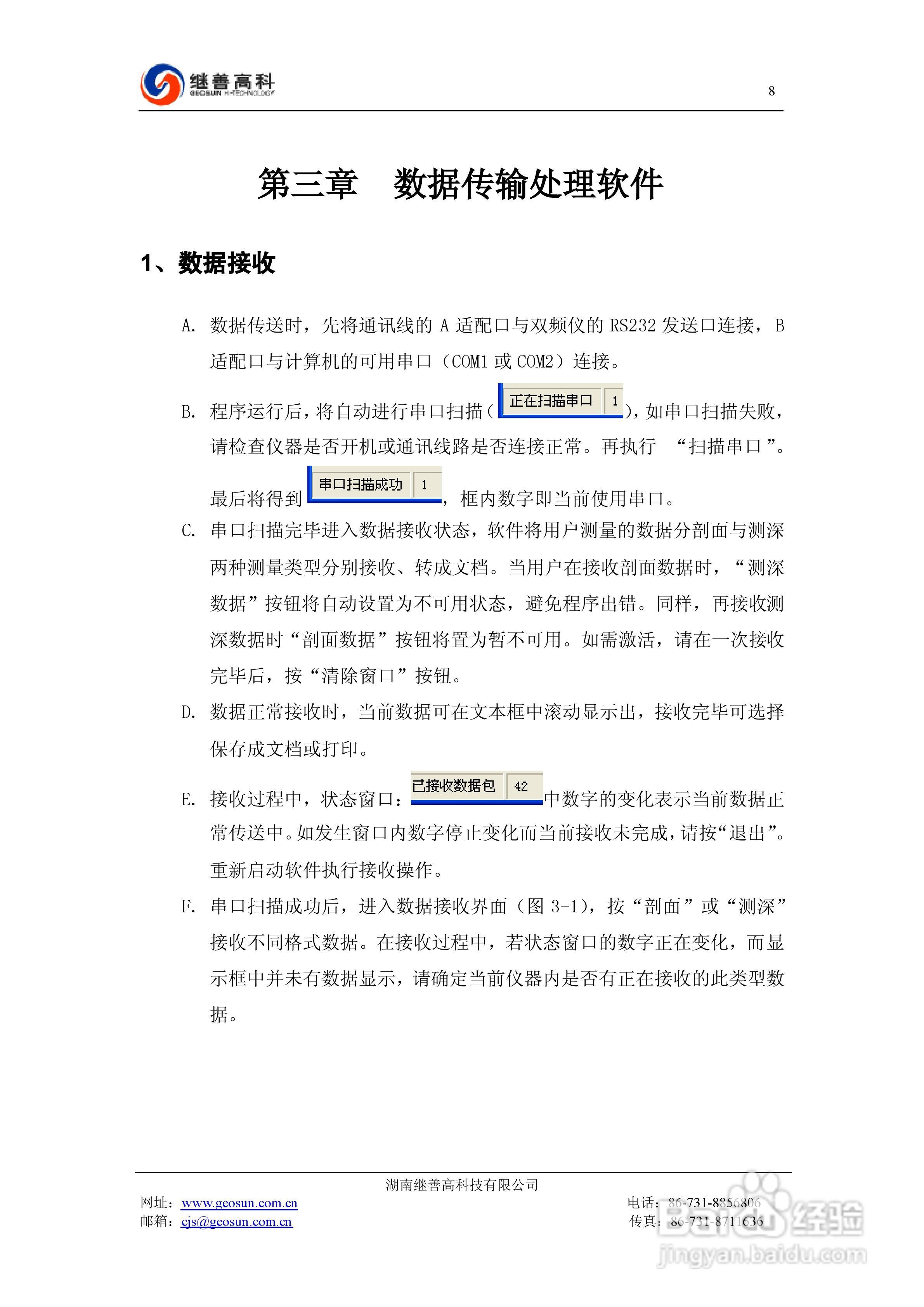 SQ-3C双频激电仪使用说明书:[1]