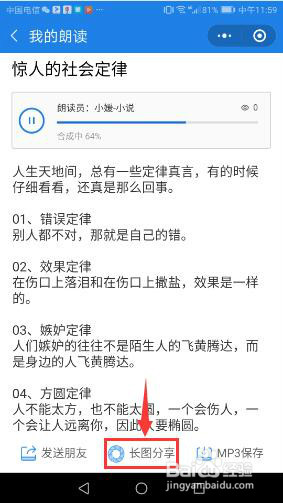手机小程序“讯飞快读”使用方法3
