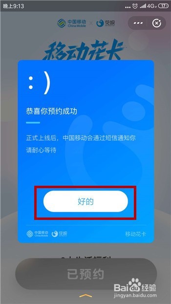 支付宝移动花卡是什么?移动花卡怎么开通?