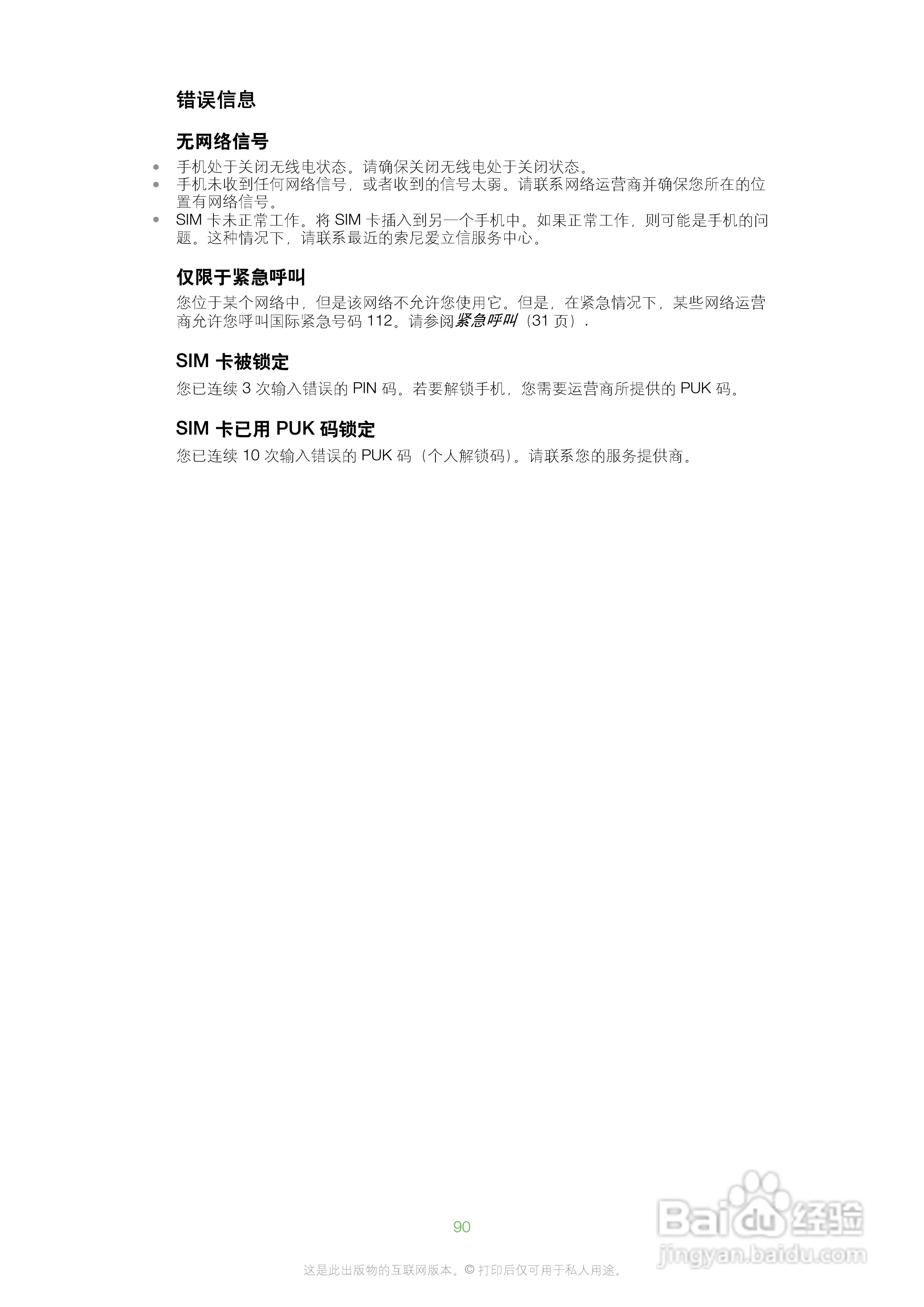 索尼爱立信SK17i手机使用说明书:[9]