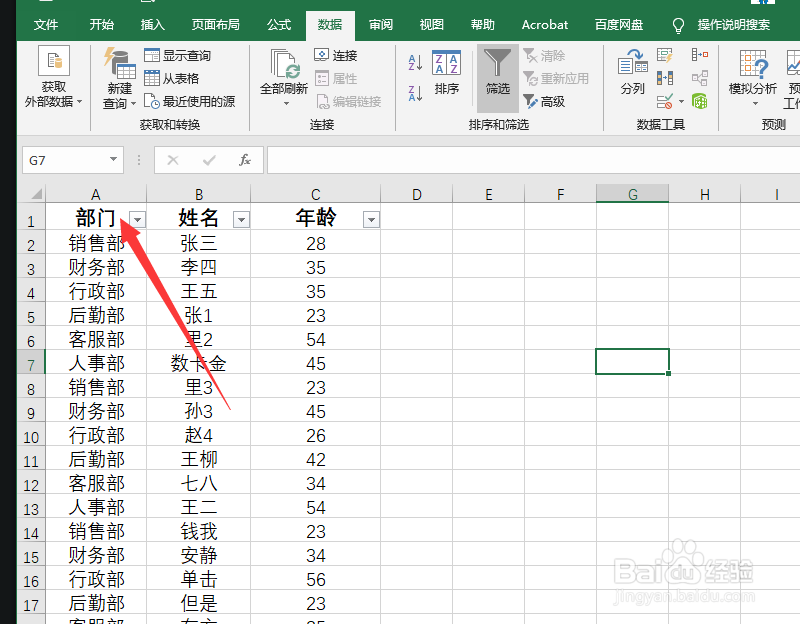 表格怎么筛选出需要的内容