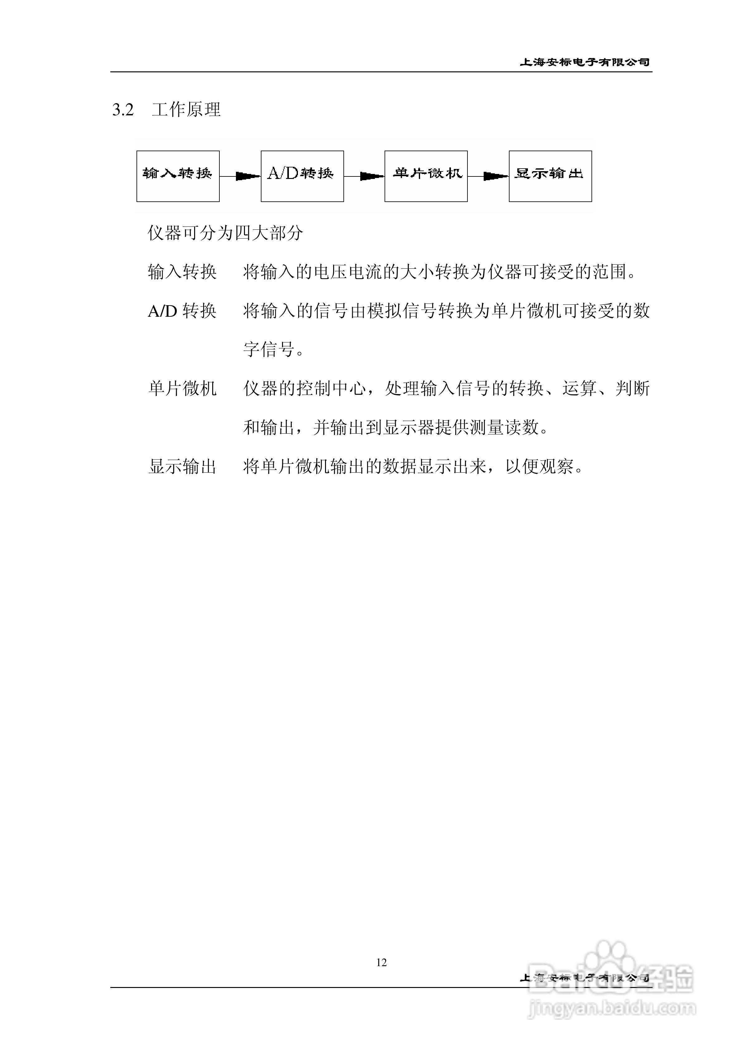 安标电子PS93型数字功率测试仪说明书:[2]