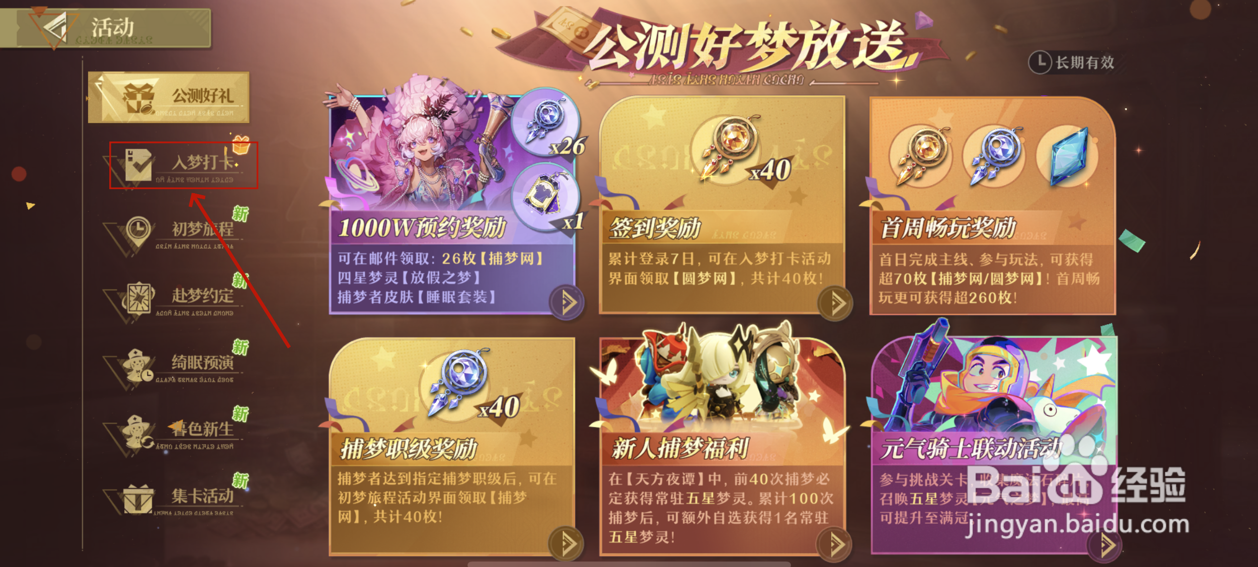 无尽梦回如何领取每日签到奖励