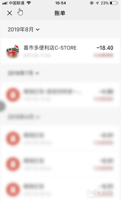 微信怎么查询自己的全部退款记录