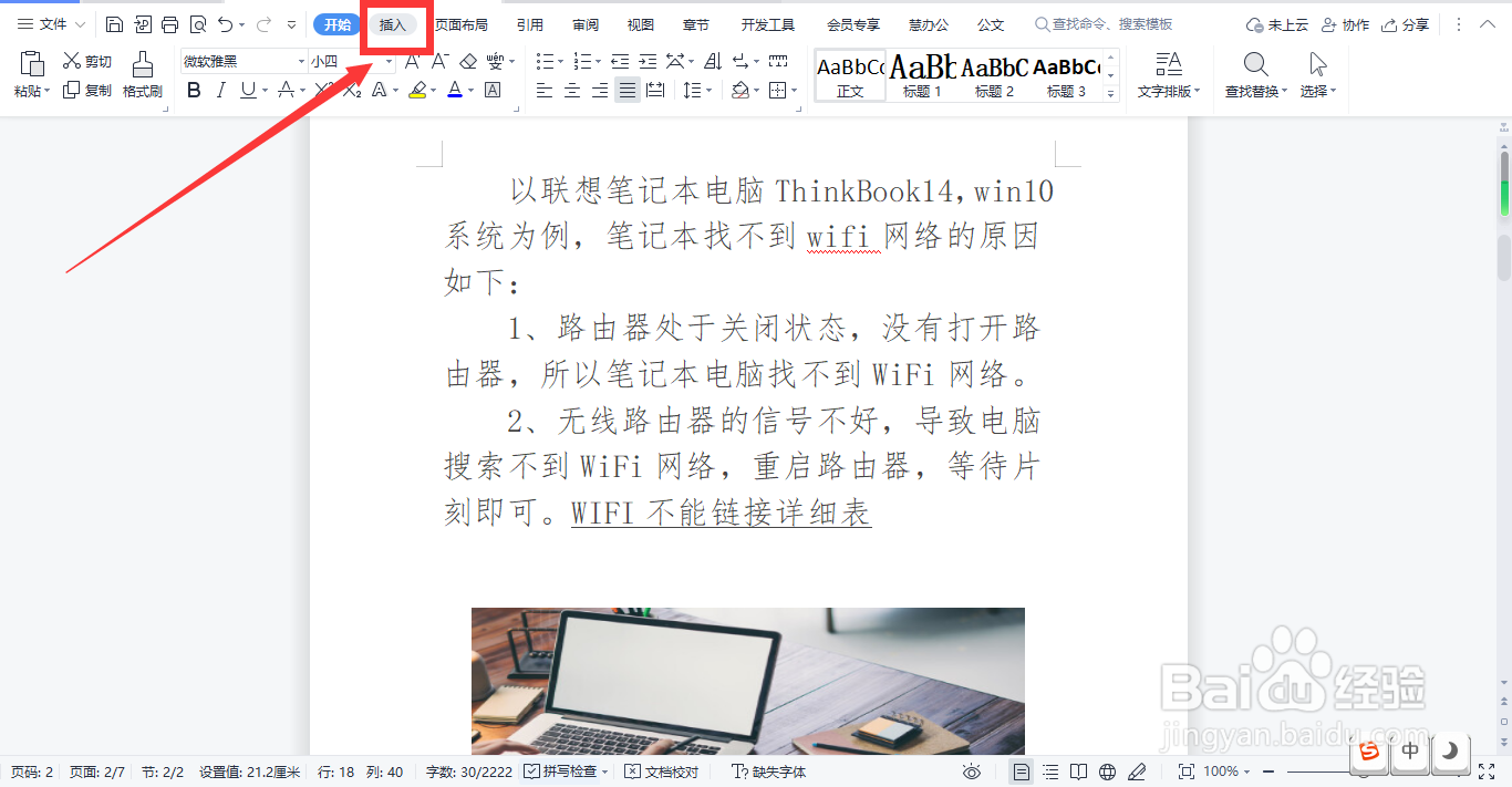 WPS文档怎样快速定位书签位置
