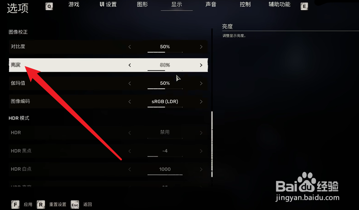 潜行者2切尔诺贝利之心怎么设置亮度