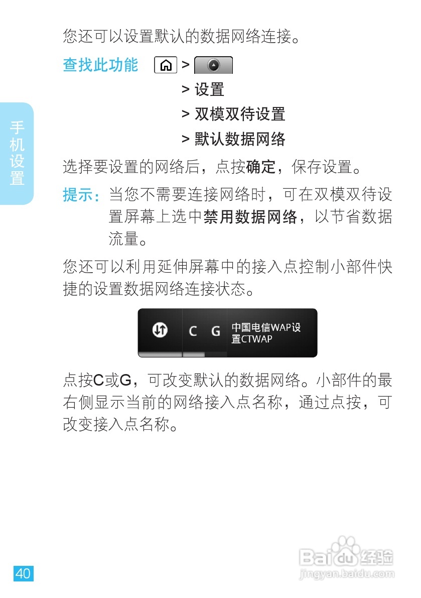摩托罗拉XT806手机简体中文说明书:[5]
