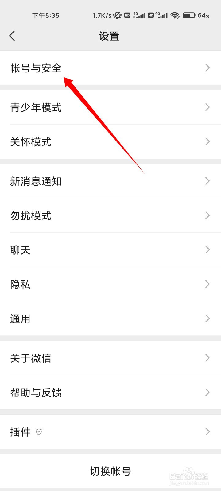 如何更改微信手机号