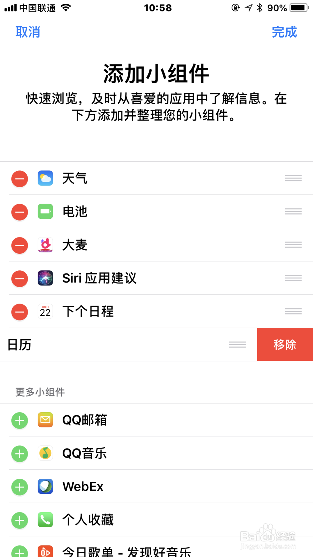 如何编辑苹果手机通知中心的内容