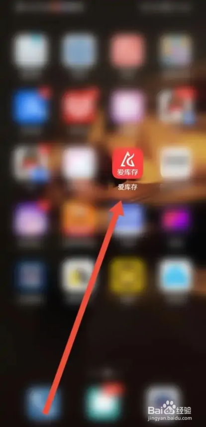 如何使用爱库存APP同步商品数据