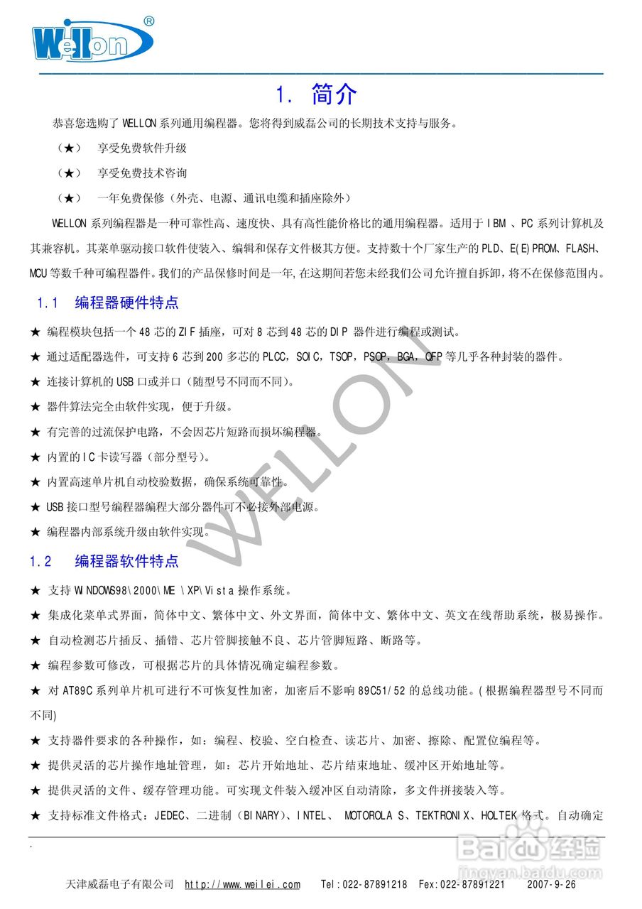 Wellon（威龙）VP-480编程器使用说明书:[1]