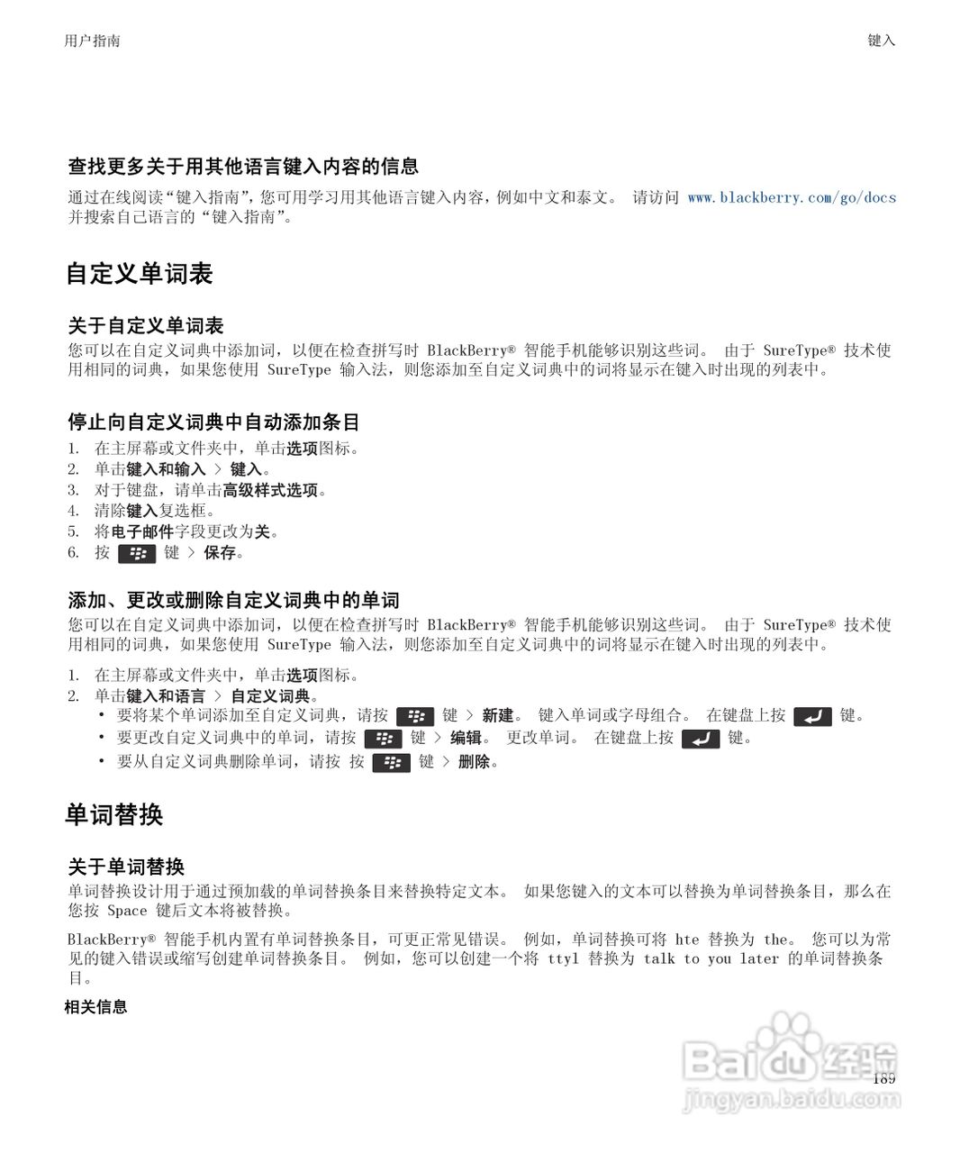 黑莓9850手机使用说明书:[20]