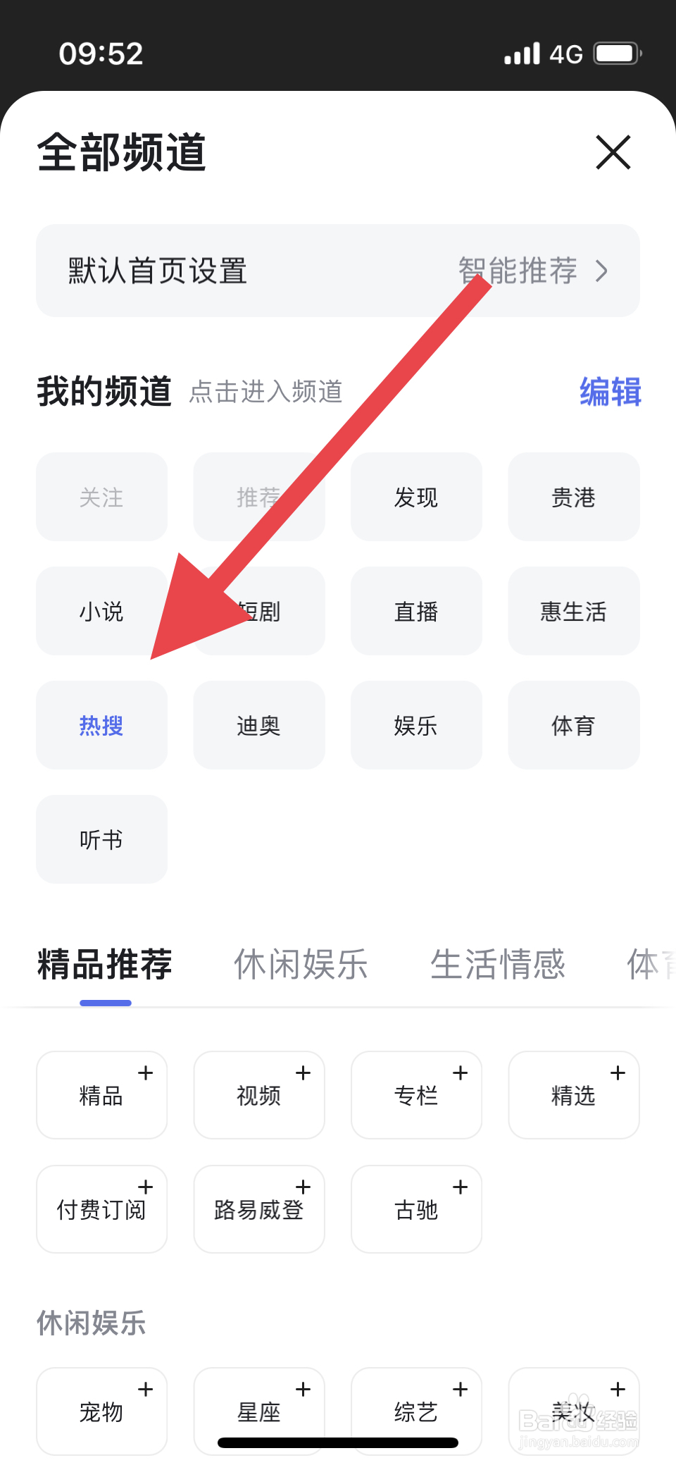 百度怎么看热搜榜