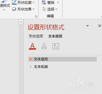 PPT制作特效空心字