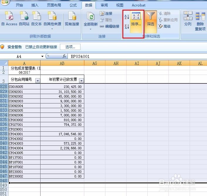 如何使EXCEL表格自动生成排序