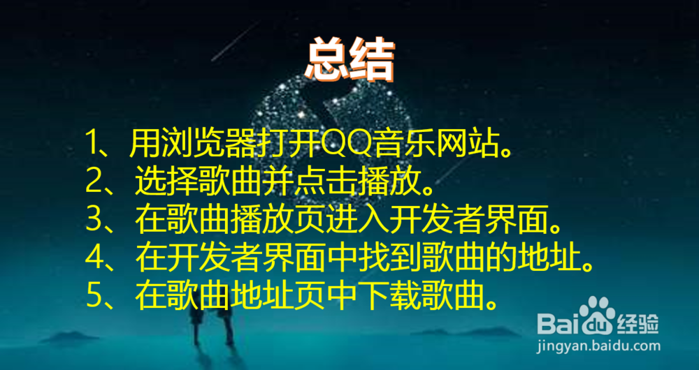 QQ音乐如何免费下载付费歌曲