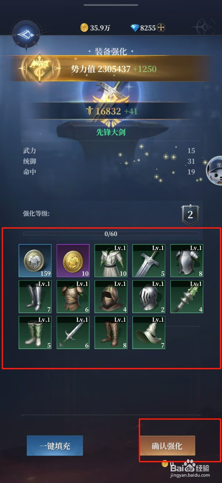 利萨斯英雄如何强化装备