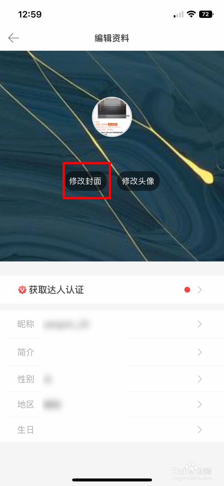 堆糖软件app怎么快速设置自己的个人主页背景