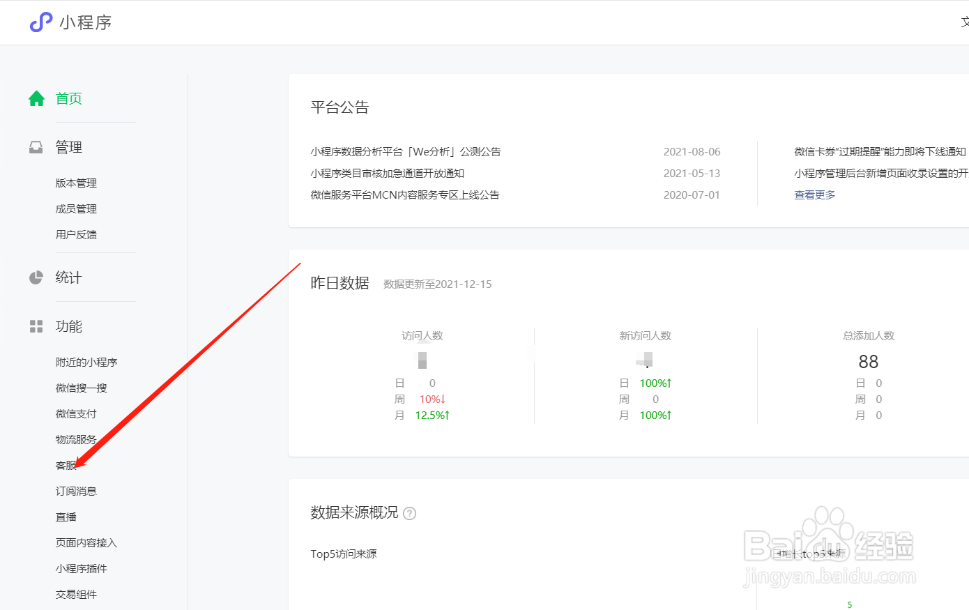 微信小程序客服如何使用
