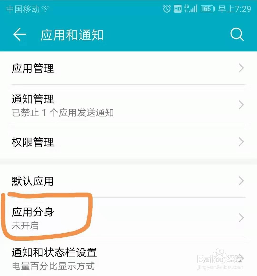 华为手机如何同时登录2个微信