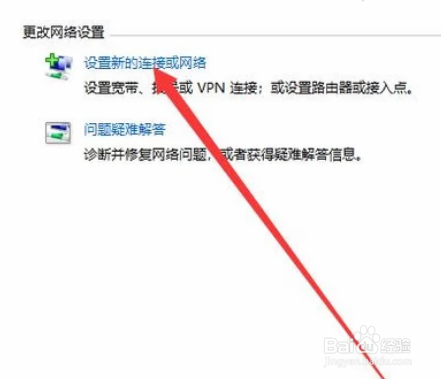 怎么在电脑上创建一个新的网络连接
