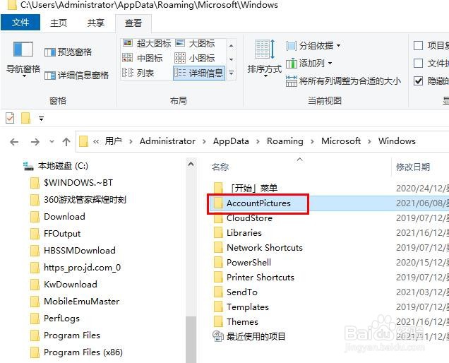 如何打开Windows 10账户图片存储文件夹