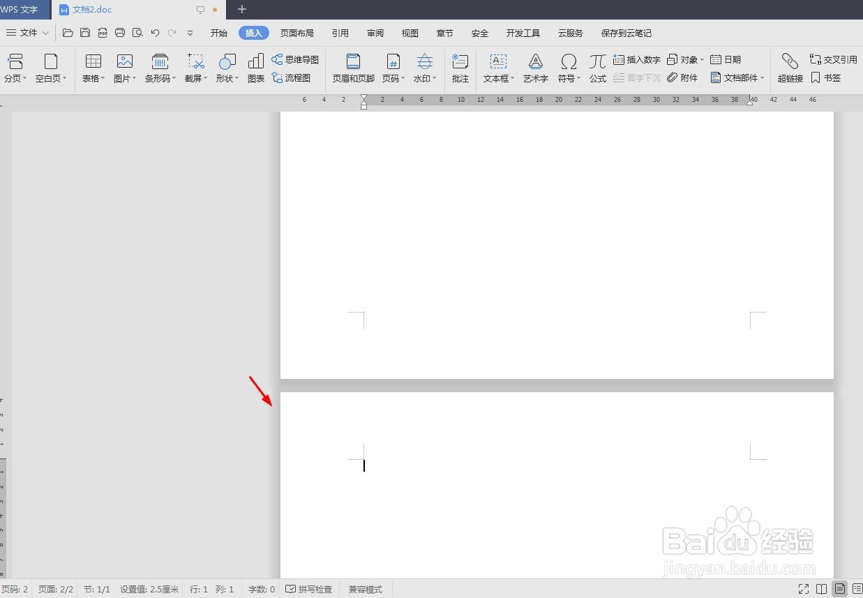 wps怎么添加空白页
