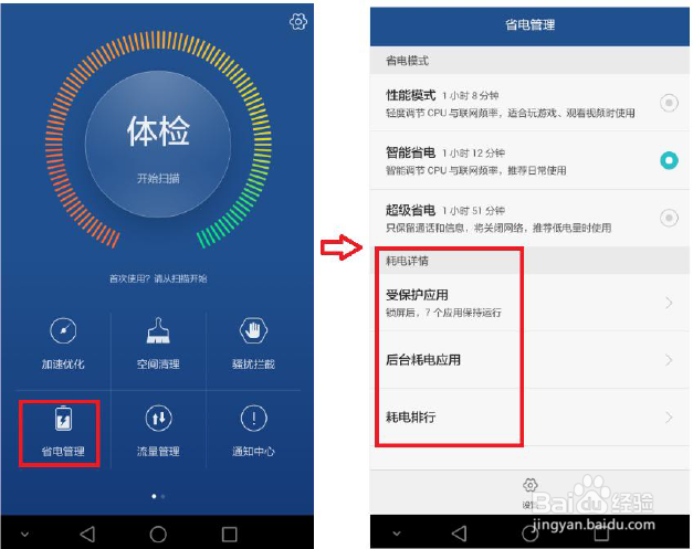 手机耗电问题指导（第二十七期）