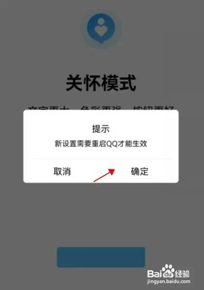 qq关怀模式如何开启